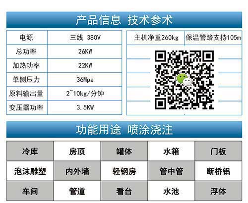 噴聚氨酯泡沫的機(jī)器(圖3) 噴聚氨酯泡沫的機(jī)器參數(shù)