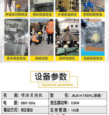 HT40-JNJX(圖4) JNJX-H-T40-PLC編程聚脲噴涂機(jī)3