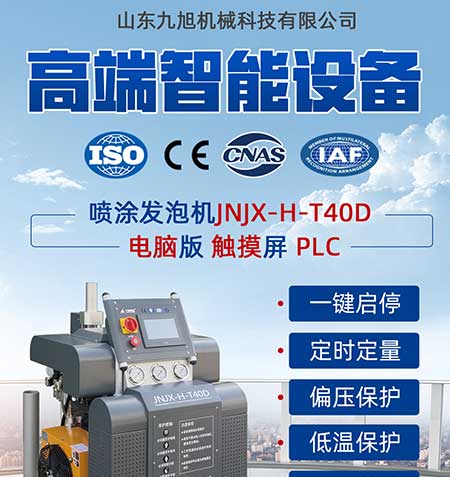 JNJX-H-T40D聚氨酯噴涂設(shè)備(圖2) JNJX-H-T40D聚氨酯噴涂設(shè)備