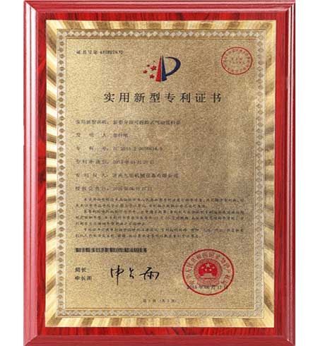 專(zhuān)利證書(shū)